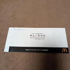 マクドナルド　株主優待券　1冊（6シート） セール