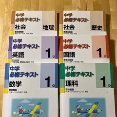 東京書籍版　中学必修テキスト　6冊セットの画像