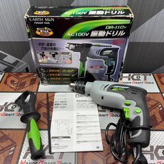 【未使用】アースマン EARTHMAN DR-110v 振動ドリ...