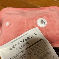 電気でポカポカ湯たんぽ新品未使用品の画像