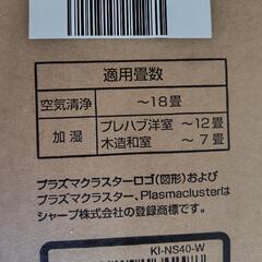 【12/18まで】SHARP 加湿空気清浄機　KI-NS40-Wの画像