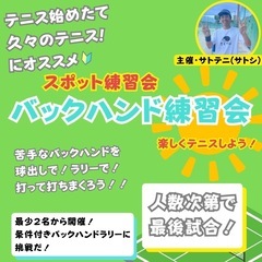 【弱点克服❗️】バックハンド練習会🔥　庄内緑地公園 - 長久手市