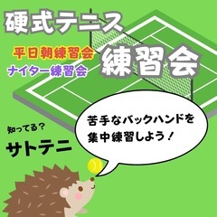 【弱点克服❗️】バックハンド練習会🔥　庄内緑地公園