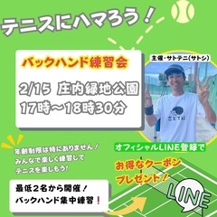 【弱点克服❗️】バックハンド練習会🔥　庄内緑地公園 - スポーツ