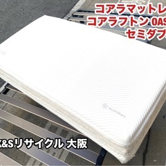 A325◆コアラフトン OASIS 洗える敷布団 セミダブル 三つ折り マットレス 