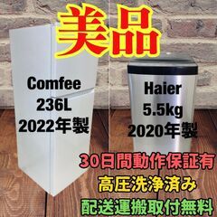 中古家電セット(冷蔵庫 comfee 236L 2022年製 RCT251WH(E)  洗濯機 Haier 5.5kg 2020年製 JW-XP2C55F)