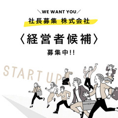 未経験から目指せる！【社長候補】✨名古屋面談(*'ω'*)
