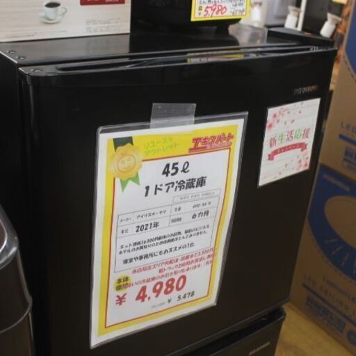 45L 1ドア冷蔵庫 アイリスオーヤマ　 IRSD-5A-B 　2021年製 エキスパート藤沢辻堂店