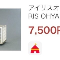 アイリスオーヤマ　IRIS OHYAMA　プラケージ　660