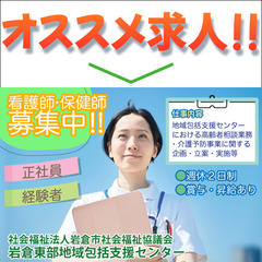 《正社員》社会福祉法人岩倉市社会福祉協議会 岩倉東部地域包括支援...