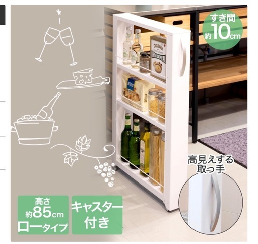 収納ラック 隙間収納 ロータイプ ホワイト 幅10cm