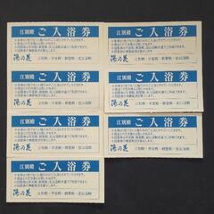 湯の花　回数券７枚