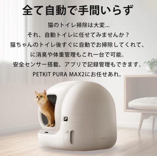 猫　自動トイレ