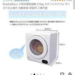衣類乾燥機　工事不要　の画像
