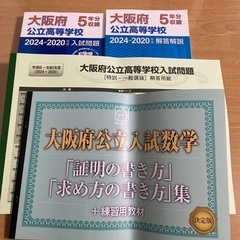 大阪府公立高校 2024-2020 入試問題