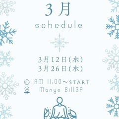【令和7年3月】朝ヨガ