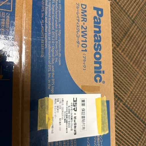 未使用品　パナソニックDMR-2W101(ブラック)