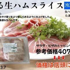 ecoeat阪急塚口店 数量限定！薫る生ハムスライス 1kg 激安