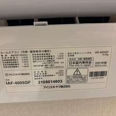 2021年　アイリスオオヤマ14畳　エアコン　の画像