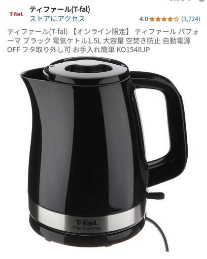 新品未使用　ティファール　電気ケトル　KO1548JP　ブラック