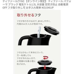 新品未使用　ティファール　電気ケトル　KO1548JP　ブラックの画像