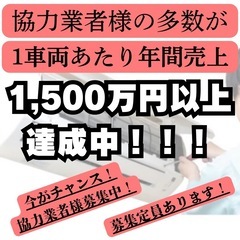 家電取付工事の協力業者様を募集中‼︎　　   ▶︎ 個人・法人O...