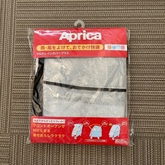 【新品未使用】純正Aprica マルチレインカバープラス