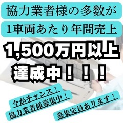 家電取付工事の協力業者様を募集中‼︎　　   ▶︎ 個人・法人O...