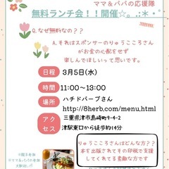 無料ランチ会♡