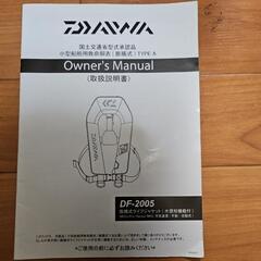 ダイワ　膨張式ライフジャケット(水感知機能付)の画像