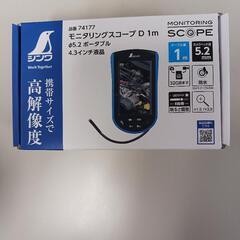 シンワ測定　モニタリングスコープ　D 1m