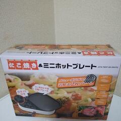 美品　2023年製たこ焼き・ミニホットプレート２枚プレート