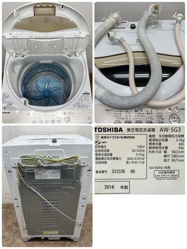 東芝　TOSHIBA　全自動洗濯機　５.０ｋｇ　ホワイト　ＡＷ－５Ｇ３