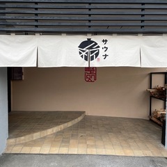 みどり市サウナクラブ　例会 - みどり市