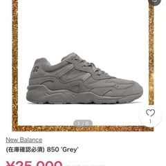 ニューバランス850 スニーカー