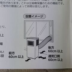スポットクーラー　暖房機能付き　窓排気方式の画像