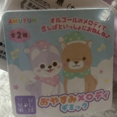 おやすみメロディギミックの画像
