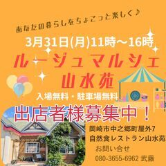 ３月31日　マルシェ出店者様募集！【岡崎市】