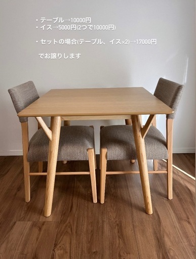 ダイニングテーブル\u0026椅子1式(1人暮らし、2人暮らしにぴったりです)