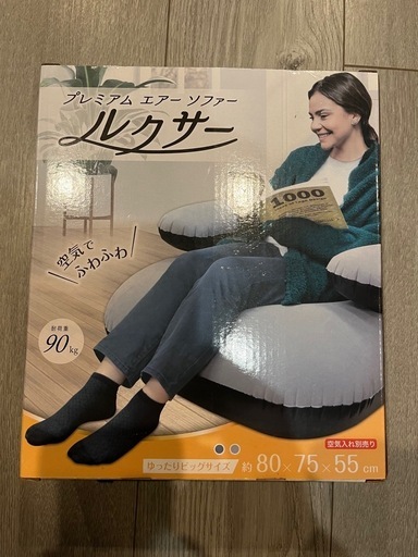 新品エアーソファー