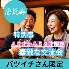  職場以外で新しい友達を作りたい！０３月０１日(土)１７：００📍...