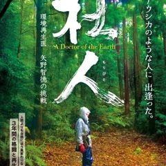 『杜人〜もりびと〜』上映会＆トークショー！！