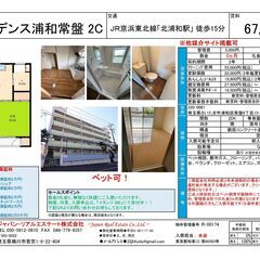  レジデンス浦和常盤 2C号室、ＪＲ京浜東北線「北浦和駅」 徒歩15分、広さ49㎡、敷金0礼金0、2DKの募集です。 - 不動産