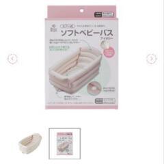 スマートエンジェル　ベビーバスの画像