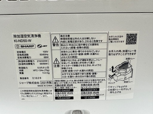 SHARP　除加湿空気清浄機 KI-ND50 2021年製