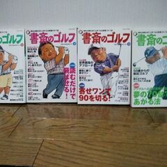 『書斎のゴルフ』　８冊の画像