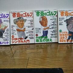 『書斎のゴルフ』　８冊の画像