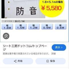 5000円〜4000円に　値下げ中！ビニールシート災害対策や安全対策に 用途色々、未使用防音シートの画像