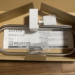 totoタオルリング新品