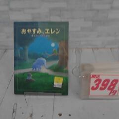  おやすみ、エレン カール=ヨハン・エリーンによる本　A8510
